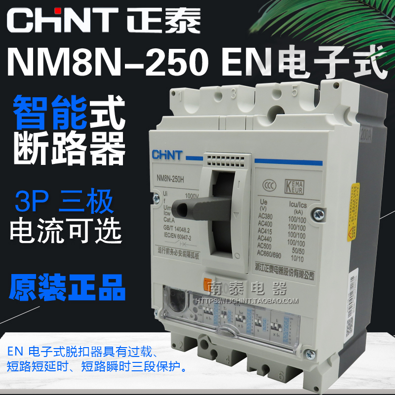 正泰CHNT塑壳断路器智能电子式
