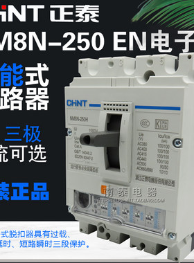 正泰CHNT塑壳断路器智能电子式