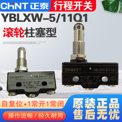 原装正品 正泰行程 微动开关 YBLXW-5/11Q1 线切割限位 LXW5-11Q1