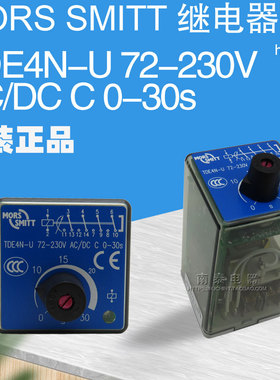 全新原装正品 MORS SMITT 继电器 TDE4N-U 72-230V AC/DC C 0-30s