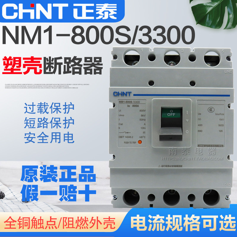 正品 正泰 塑壳断路器 NM1-800S/3300 700A 800A 3P 空开 断路器