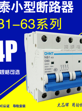 正品 正泰断路器 NB1-63 4P C型 6A 10A 20A 25A 32A 40A 50A 63A