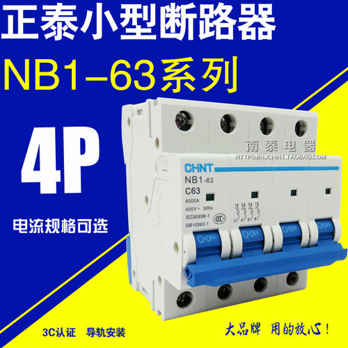 CHNT正泰 断路器NB1-63 4P C型 10A 20A 25A 32A 40A 50A 63A空开