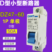 正泰空气开关 断路器 原装 DZ47 CHNT D50 正品 D型 50A