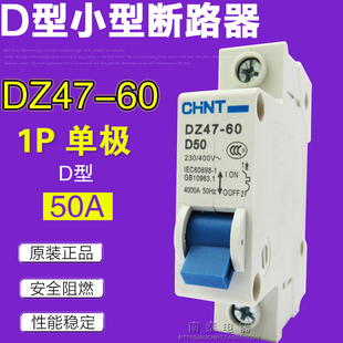 原装正品 CHNT 正泰空气开关 断路器 DZ47-60 D50 1P D型 50A