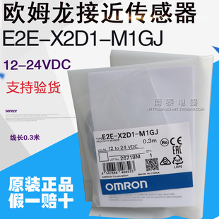 接近开关 假一赔十 全新原装 欧姆龙 M1GJ 传感器 X2D1 正品 E2E