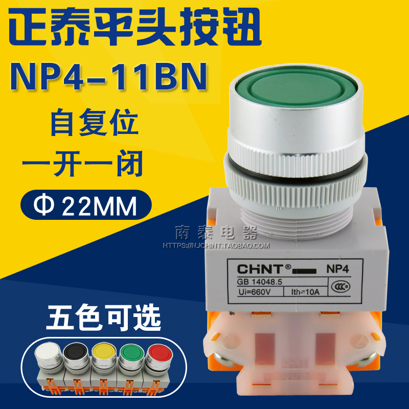 正品 正泰按钮 NP4-11BN 电源启动复位点动开关LAY37 Y090 22MM 电子元器件市场 按钮 原图主图