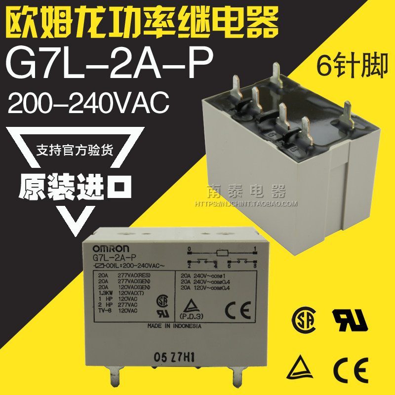 原装 OMRON 欧姆龙 功率继电器 G7L-2A-P 200-240VAC