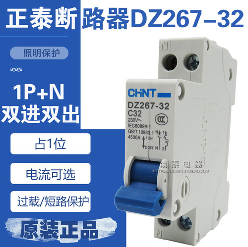 正品 正泰空开 小型断路器 DZ267-32 C6 10A 16A 20A 25A 32A DPN