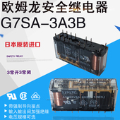 正品 DC24V OMRON欧姆龙安全继电器 原装 G7SA 3A3B DC48V 3开3闭