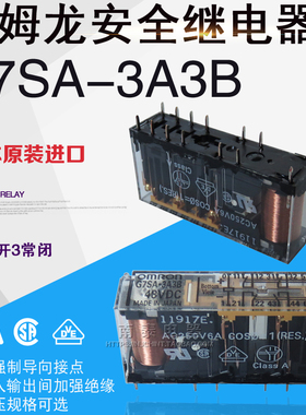原装正品 OMRON欧姆龙安全继电器 G7SA-3A3B DC24V DC48V 3开3闭