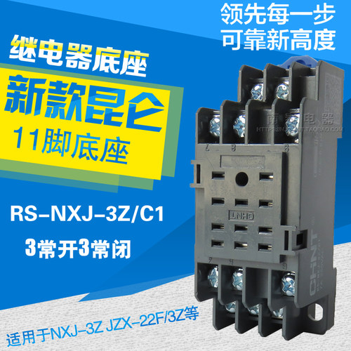 CHNT正泰 RS-NXJ-3Z/C1 JZX-22F 11脚座 3开3闭 昆仑继电器底座