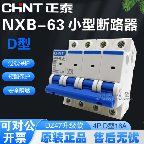 正品 CHNT正泰 空开断路器DZ47升级款NXB-63 D16 4P D型 16A 四极