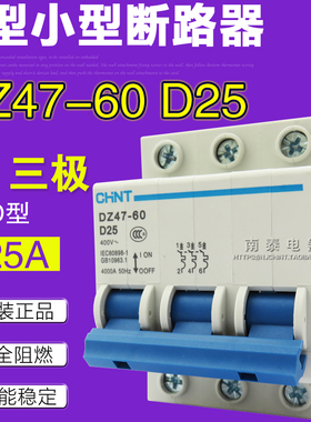 正品 正泰空气开关 断路器 DZ47-60 D25 3P D型 三极25A 三相空开