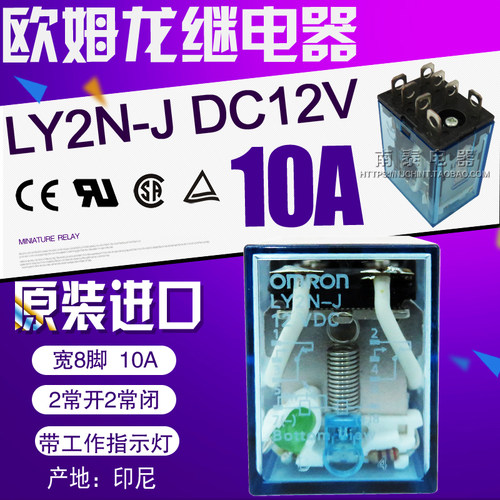 原装正品 印尼 OMRON 欧姆龙继电器 LY2NJ LY2N-J DC12V 8脚 10A