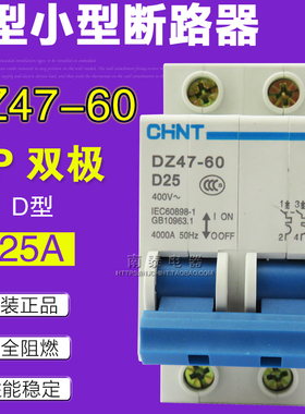 原装正品 正泰空气开关 断路器 DZ47-60 D25 2P D型 双极25A