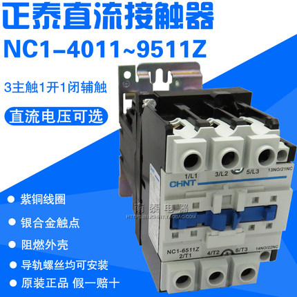 正品正泰直流接触器NC1-8011Z 4011Z 5011Z 6511Z 95A DC24V 220V