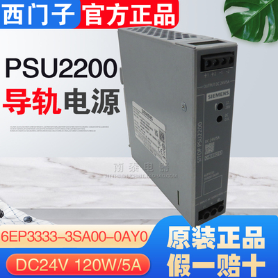 全新原装正品西门子 导轨式开关电源 6EP3333-3SA00-0AY0 120W 5A