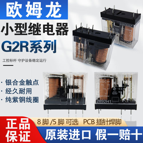 进口欧姆龙继电器G2R-2 -1-E DC24V 5V 6V 12V AC48V 110V 5脚8脚