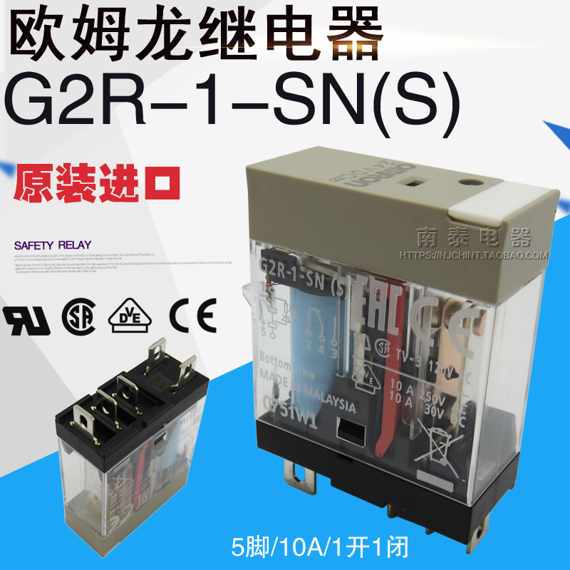 原装进口正品 OMRON欧姆龙继电器G2R-1-SN(S) DC24V 5脚 假一赔十