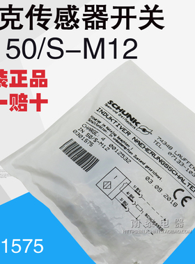 全新原装正品雄克SCHUNK传感器开关 IN 50/S-M12 现货 0301575