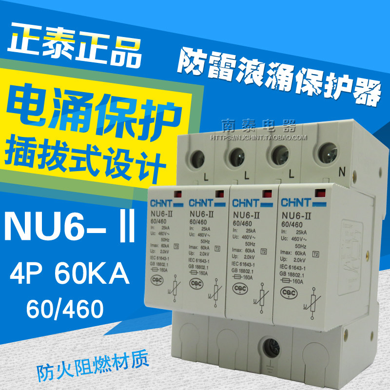 正品 正泰 电涌保护器 浪涌断路器 NU6-ⅡG 65kA/440V 4P 避雷器