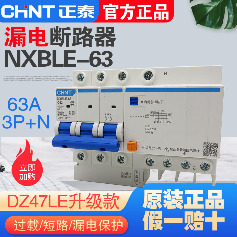 正品正泰三相四线漏保断路器NXBLE-63A C60 3P+N漏电DZ47LE升级款