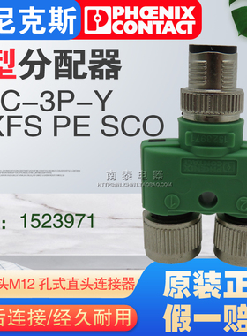 正品菲尼克斯 Y型分配器 SAC-3P-Y/2XFS -PE SCO  M12 1523971