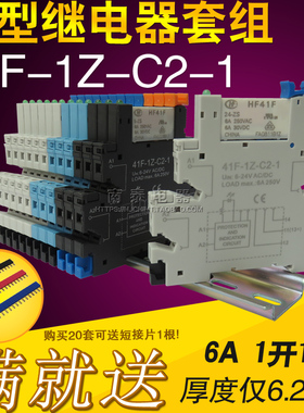 薄型继电器 宏发HF41F-024-ZS 41F-1Z-C2-1 24V PLC-RSC模块模组