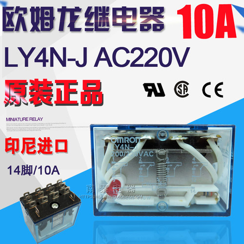原装进口OMRON欧姆龙继电器LY4NJ LY4N-J AC220V 宽14脚 假一赔十