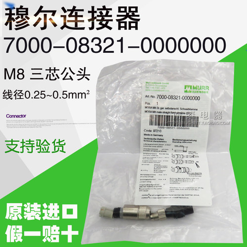 德国穆尔MURR转接头7000-08321-0000000 金属三芯插头M8公头 现货