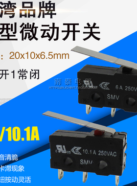 台湾ZIPPY微动开关 6A 10.1A 3脚 SMV MQS KW-1 SS-10GL 5GL ZM50