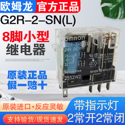 欧姆龙8脚继电器原装正品2开2闭