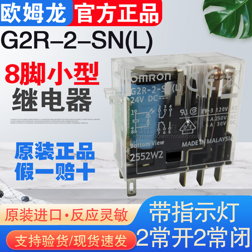 欧姆龙8脚继电器原装正品2开2闭