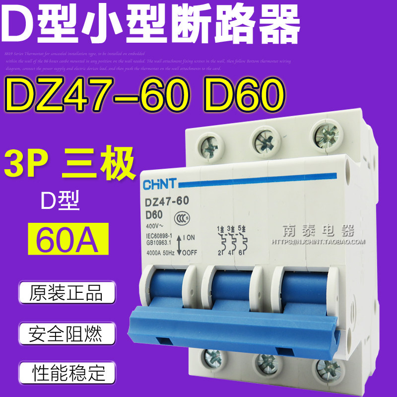 原装正品 正泰空气开关 断路器 DZ47-60 D60 3P D型 三极60A