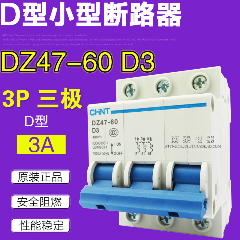 正品 CHNT 正泰空气开关 三相断路器 DZ47-60 D3 3P D型 三极 3A