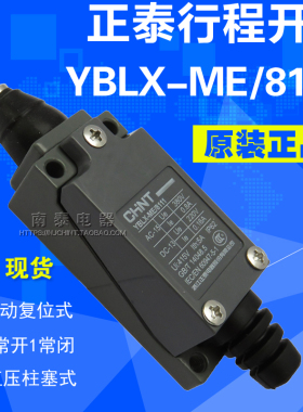 正品 YBLX-ME/8111 TZ-8111  正泰行程开关 限位 微动 直压柱塞式