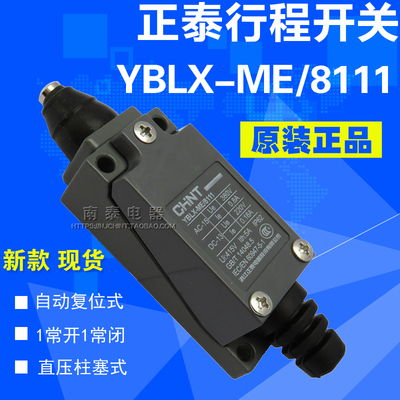 直压式微动行程开关正泰