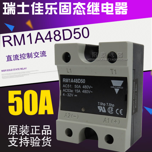 原装正品 瑞士佳乐 固态继电器RM1A48D50 直流控交流 50A假一赔十