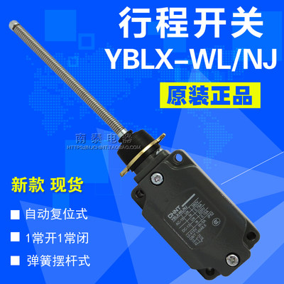 原装正品 CHNT 正泰行程开关 YBLX-WL/NJ 限位 弹簧摆杆式（WLNJ