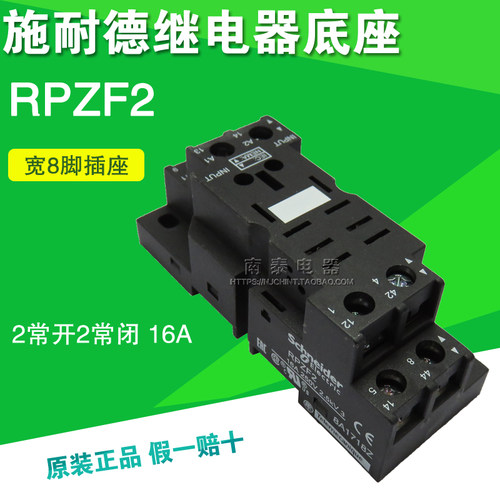 原装正品 施耐德小型中间继电器插座 2组底座 RPZF2 2开2闭 8宽脚