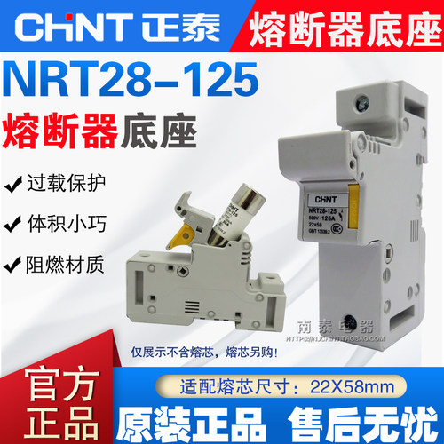 正品 CHNT正泰 熔断器底座 NRT28-125 1P 2P 不含熔芯 (RT29-125)