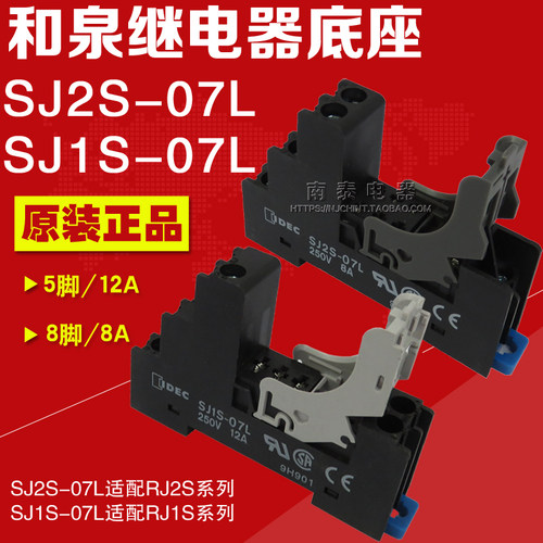 正品IDEC和泉底座 SJ1S-07L  RJ1S-CL系 螺丝带手指保护欧规