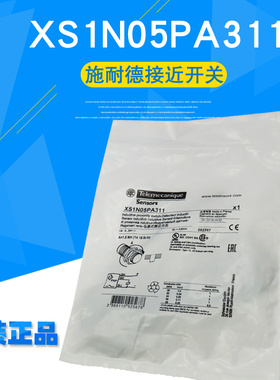 全新原装进口 施耐德 电感式接近开关 XS1N05PA311 假一赔十