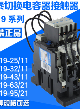 正泰CJ19- 6321 2511 4311 3211 9521 115 150 切换电容器接触器