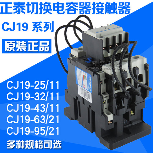 电容器接触器CJ19正泰