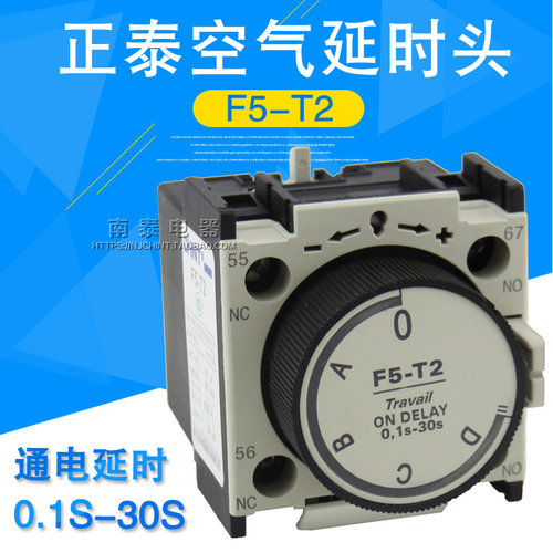 正品正泰 空气延时头 通电延时 F5-T2 0.1s-30s 配CJX2系列接触器