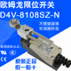 8108SZ 原装 不锈钢滚轮摆杆可调 D4V 正品 OMRON欧姆龙行程开关