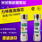 美国力特Littelfuse直流光伏熔芯SPF 1000VDC汇流箱保险丝DC1000V