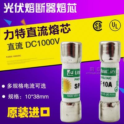 直流光伏熔芯汇流箱保险丝1000V